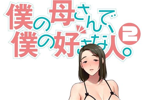 母印堂 7|僕の母さんで、僕の好きな人。全巻 (1